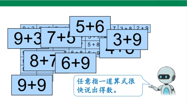 新人教版数学一年级上册8.7整理和复习课件(38张PPT)