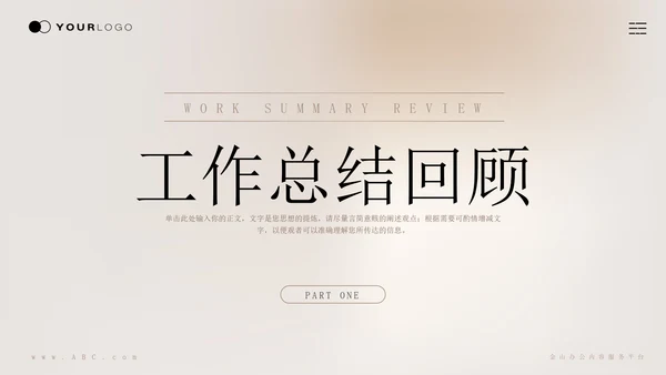 轻奢品质金肤质感年终工作总结通用PPT模板
