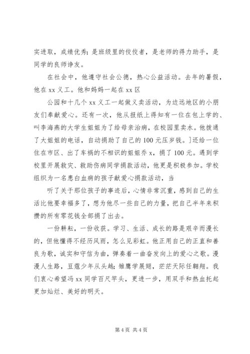 助人为乐事迹标题 (2).docx