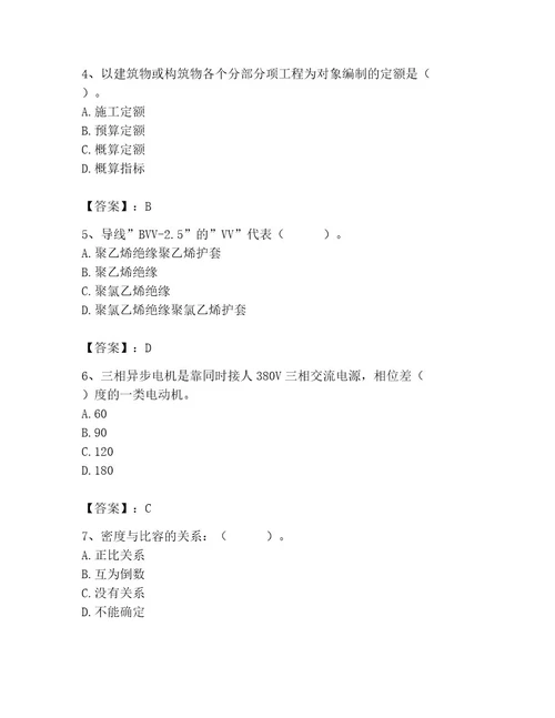 施工员之设备安装施工基础知识考试题库含完整答案名校卷