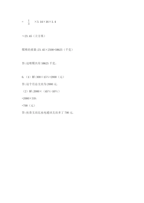 冀教版小学六年级下册数学期末检测试题附参考答案（模拟题）.docx
