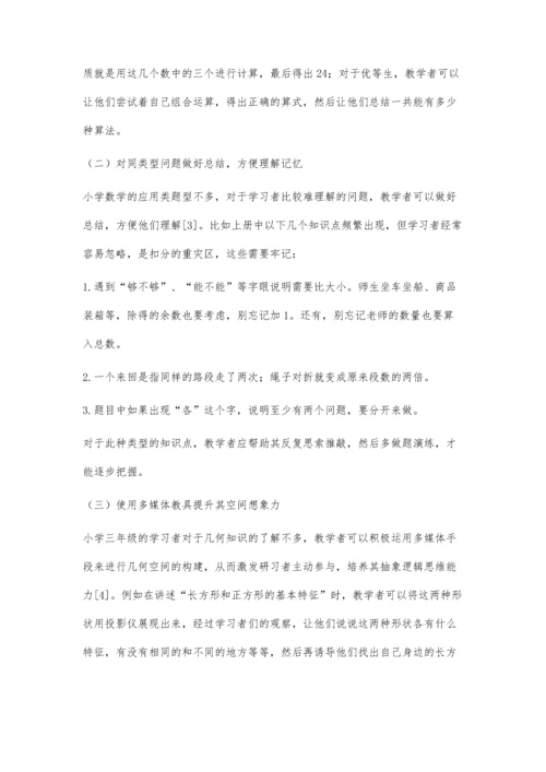 小学三年级数学学优生与学困生解决比较问题的差异分析.docx