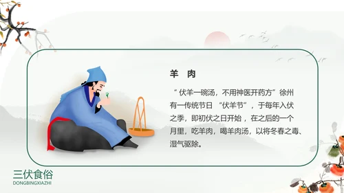 冬病夏治中医康养理疗通用PPT课件模板