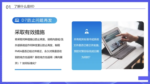 企业8D报告范文管理培训通用PPT课件模板