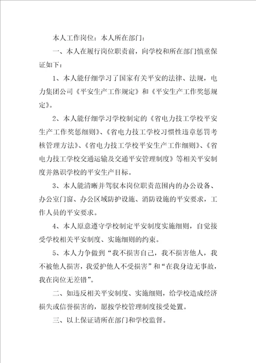 工作保证书合集15篇