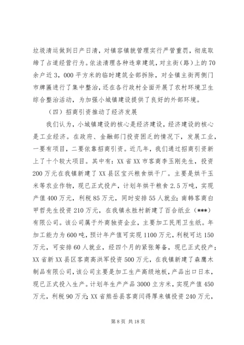 乡镇经济与社会发展情况的调查.docx