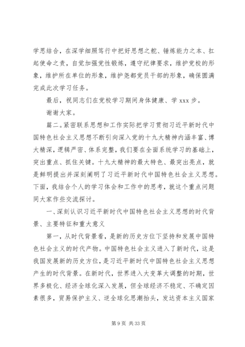 新思想新时代专题党课讲稿精选两篇.docx