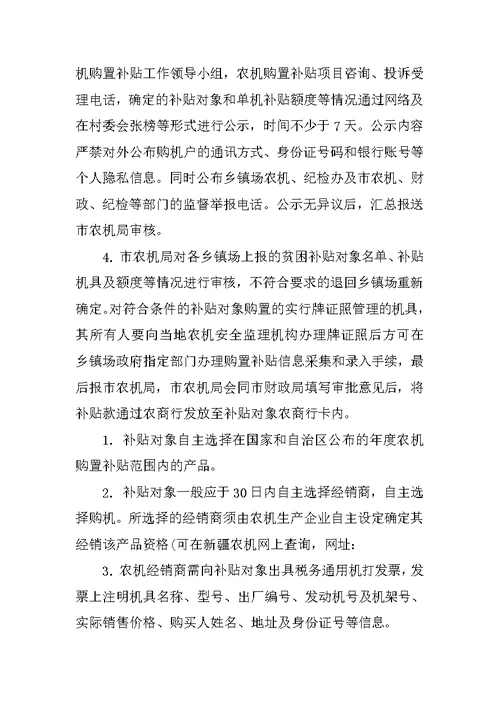 农业局精准扶贫实施方案