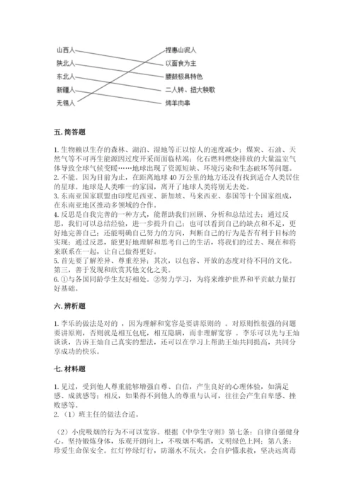 部编版六年级下册道德与法治期末测试卷及完整答案【历年真题】.docx