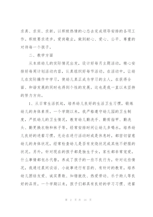 幼儿园教师年度考核个人总结20225篇.docx