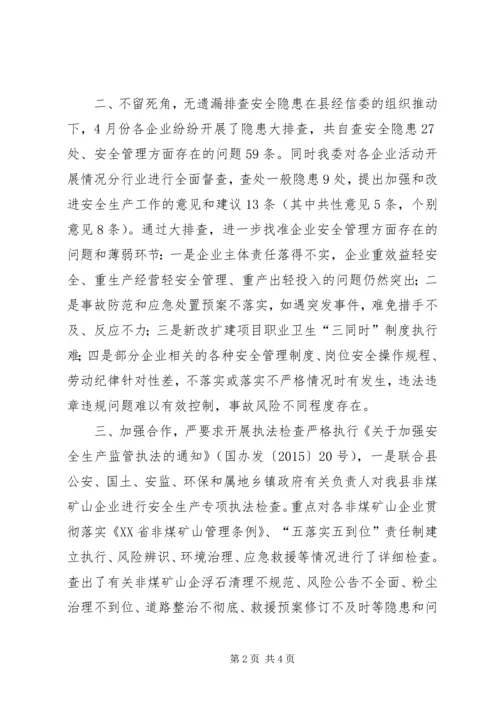 乡镇经信委年度安全生产排查工作总结.docx