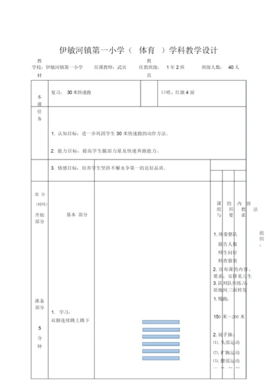 30米快速跑教学设计082925.docx