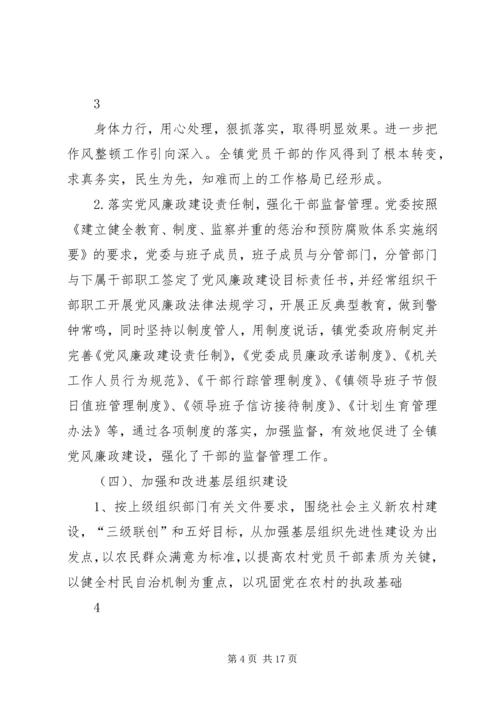 乡镇换届以来党政领导班子工作运行情况报告.docx