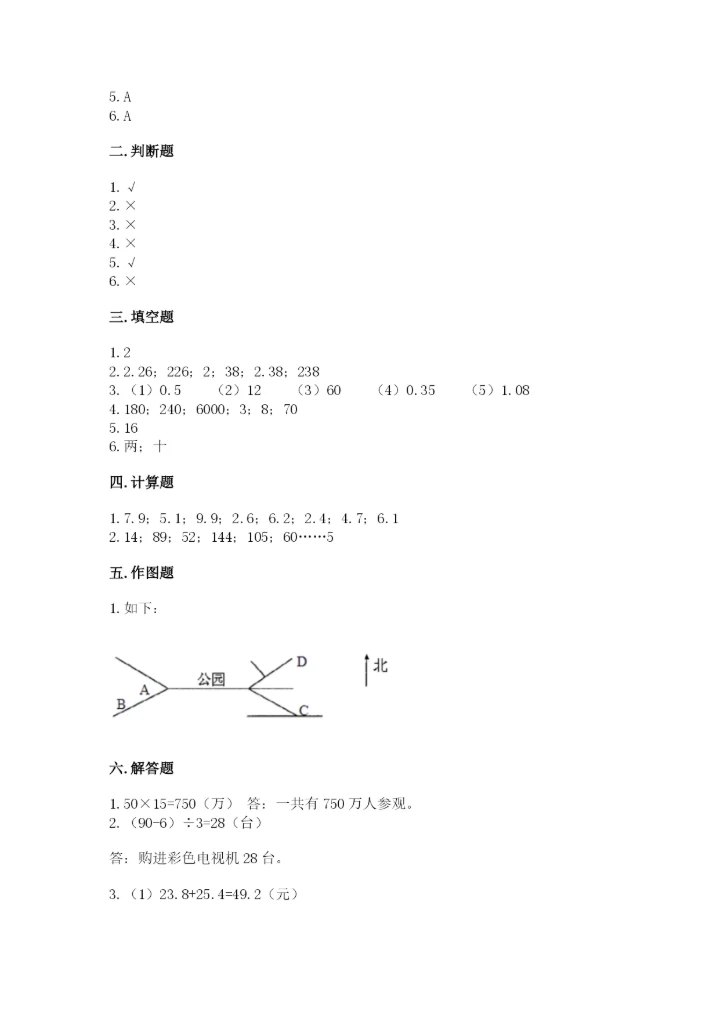 小学数学三年级下册期末测试卷附完整答案（精选题）.docx