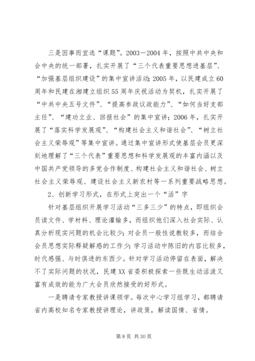 创新学习形式丰富活动载体.docx