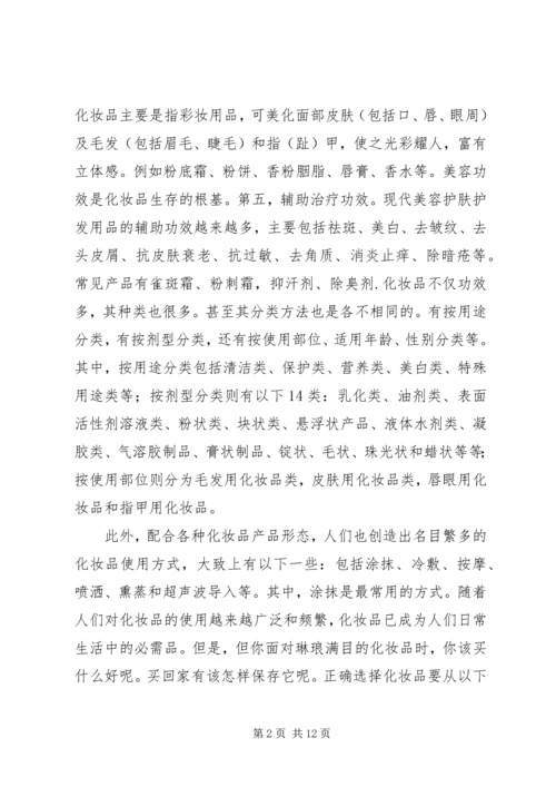 在美容化妆方面的感想.docx