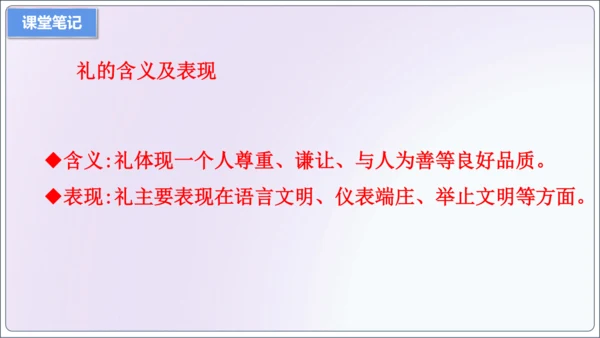 【新课标】4.2以礼待人【2024秋八上道法精彩课堂（课件）(共20张PPT)】