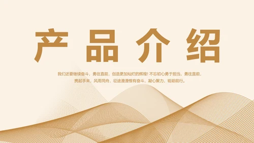 金色大气企业宣传简介介绍PPT动态模板