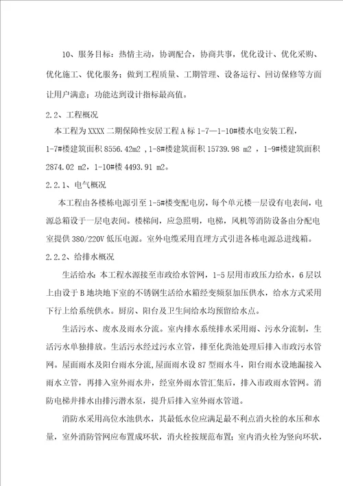厦门工程水电安装施工组织设计