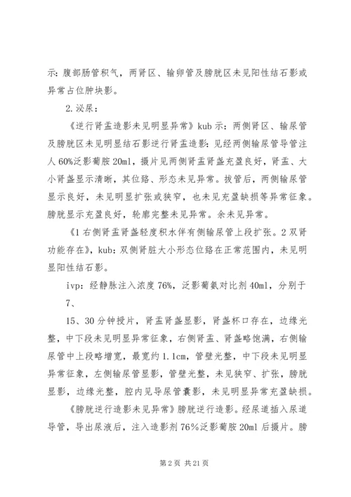 各部位X线报告 (3).docx