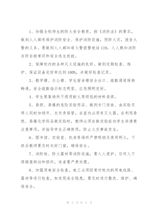 消防安全责任制度.docx