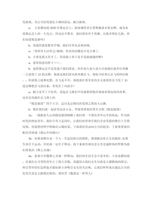 精编之五四青年节活动的主持词范文.docx