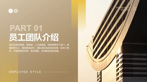 黄色商务风员工风采展示PPT模板