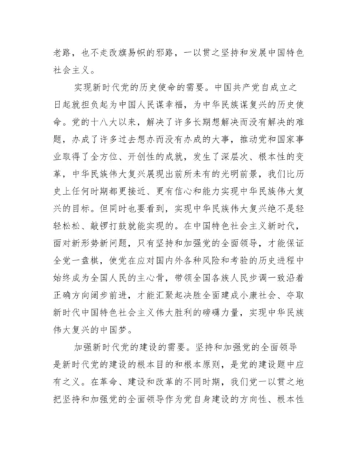 坚持党的领导心得感悟(通用4篇).docx