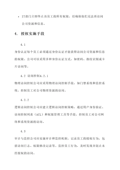 公司授权管理机制设计方案