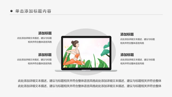 绿色清新健康瑜伽健身瑜伽运动孕妇瑜伽PPT
