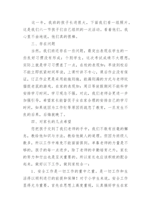 四年级家长会班主任发言稿优秀.docx