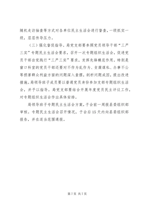领导班子“三严三实”民主生活会工作方案.docx