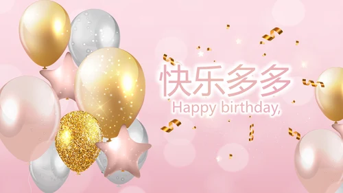粉色唯美2岁生日快乐电子相册动态PPT模板