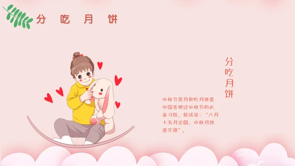 贺中秋月满中秋节活动策划通用PPT模板