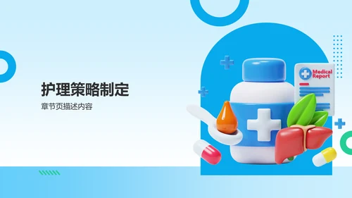 胃癌护理个案临床汇报PPT模板
