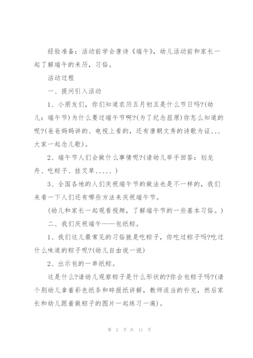 幼儿园大班端午节美术教案.docx