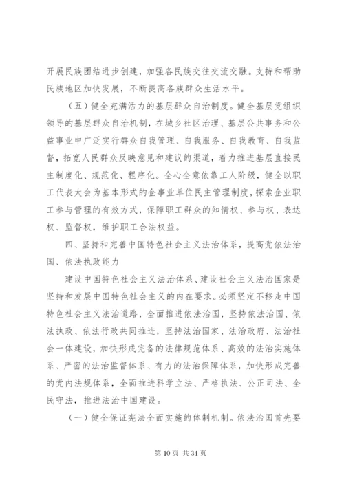 党的第十九届四中全会精神主要内容.docx