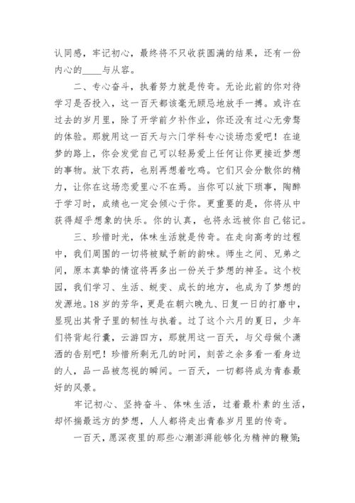 冲刺高考百日誓师大会演讲稿（8篇）.docx