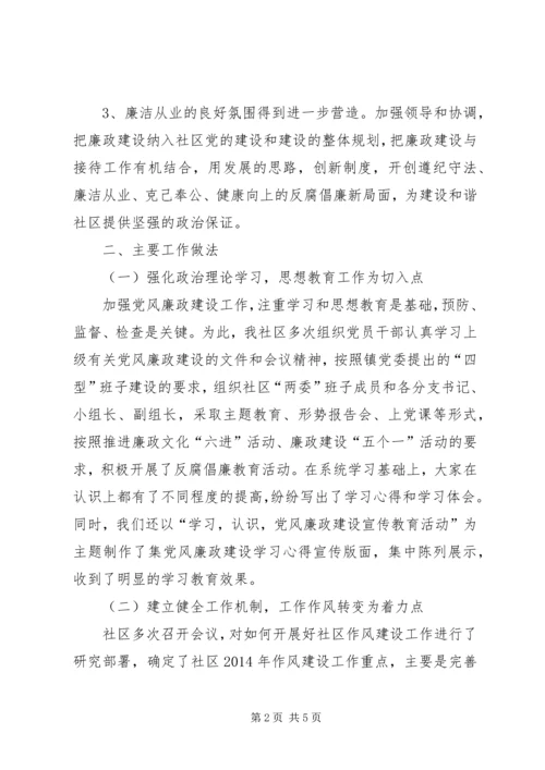社区党风廉政建设汇报材料.docx