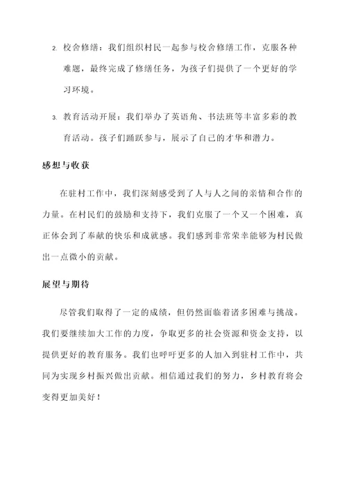 工作队员驻村工作汇报
