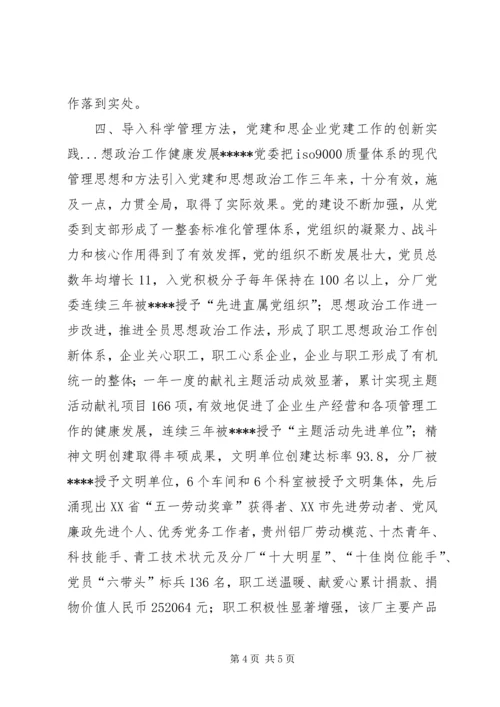 企业党建工作的创新实践.docx