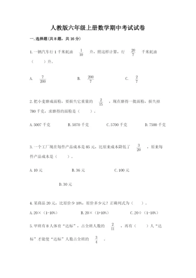 人教版六年级上册数学期中考试试卷（综合题）word版.docx