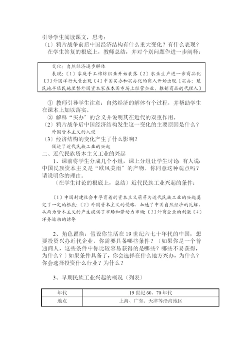 试谈近代中国资本主义的曲折发展.docx