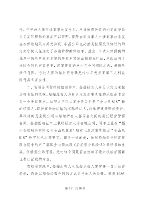 保险人赔付的正当性应为取得代位求偿权之必需五篇范文.docx