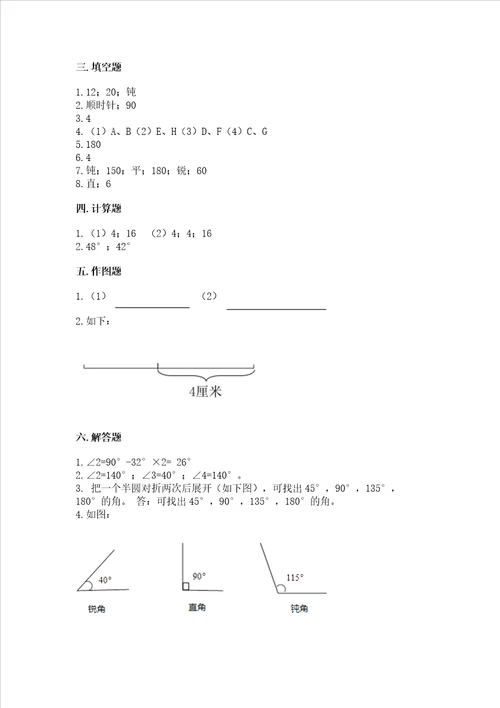 冀教版四年级上册数学第四单元 线和角 测试卷（典型题）