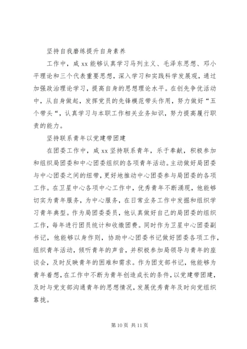 优秀团干部主要事迹材料【三篇】.docx