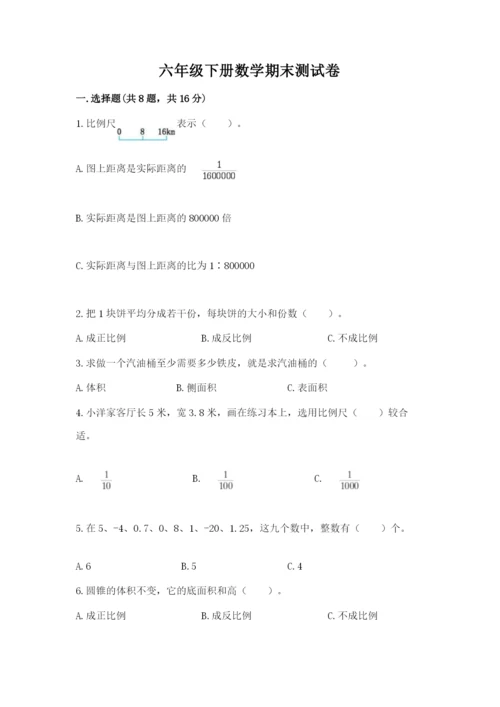 六年级下册数学期末测试卷（各地真题）.docx