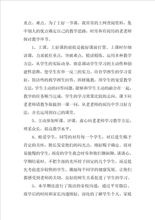 二年级教师个人年度工作总结