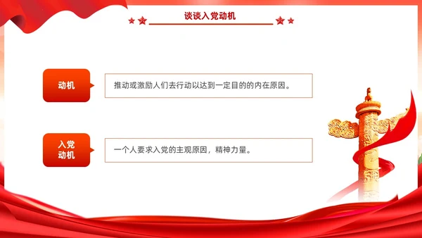 红色党建风入党启蒙教育入党基础知识PPT