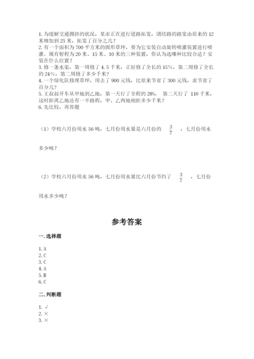 小学六年级数学上册期末考试卷【考点梳理】.docx